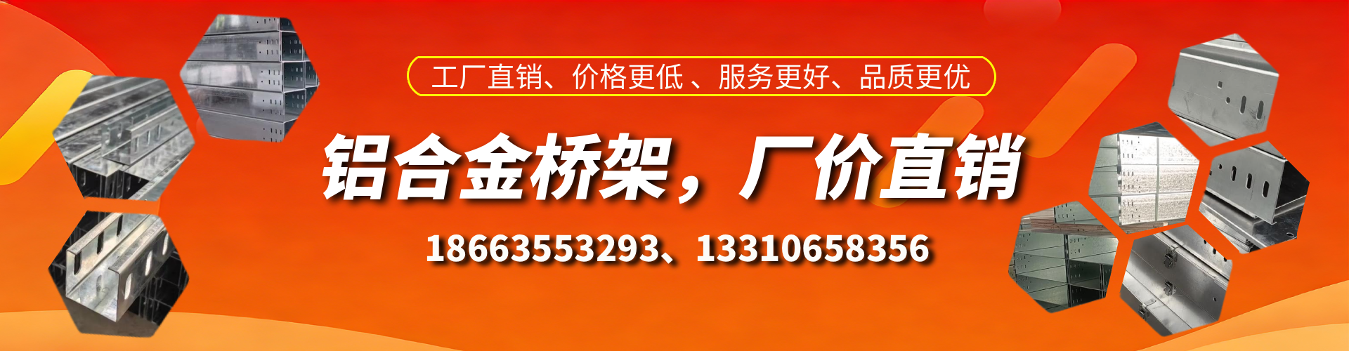 微山铝合金桥架厂家